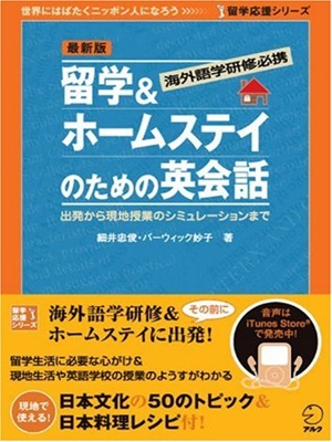 Tadatoshi Hosoi [ Ryugaku & Homestay no tame no Eikaiwa ] JPN